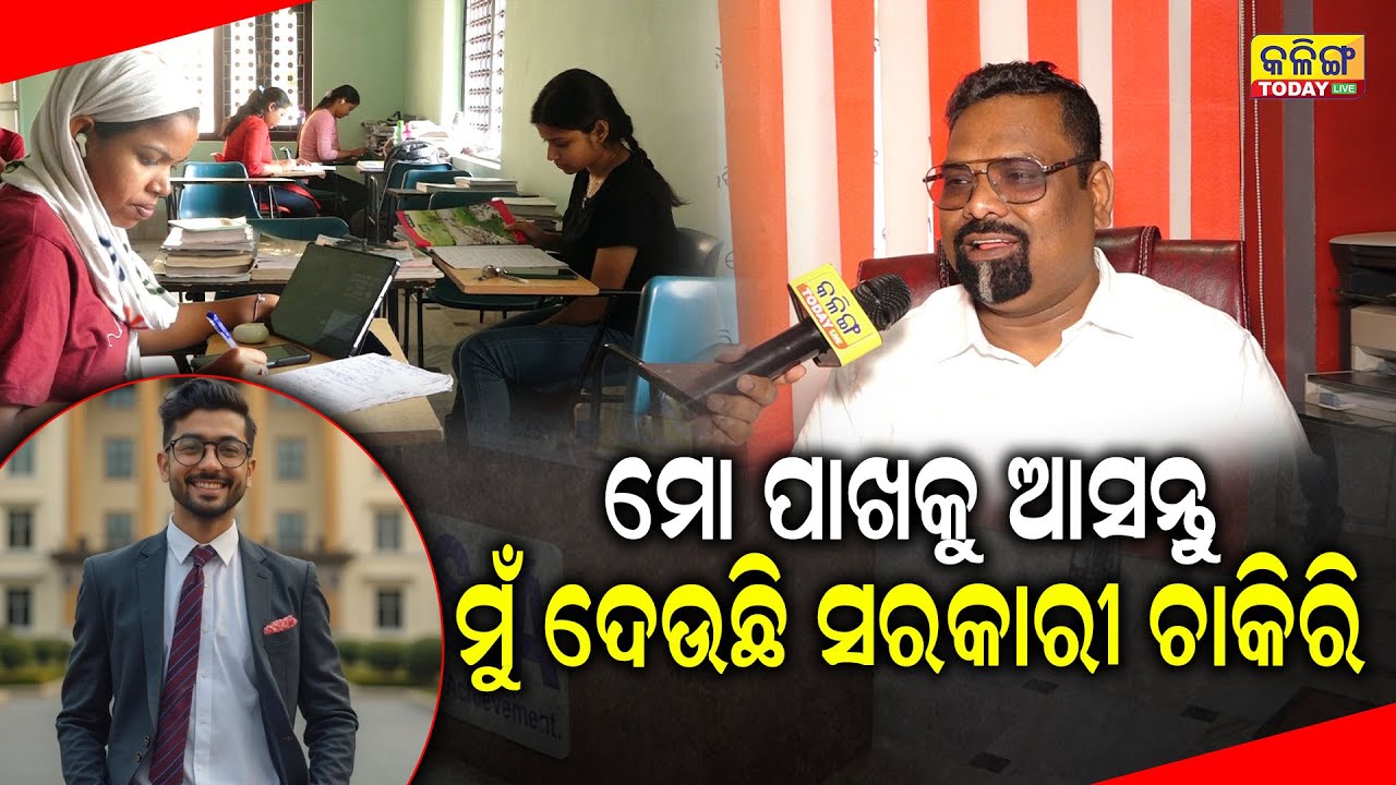 ଗ୍ୟାରେଣ୍ଟି ଦେଉଛି ମୁଁ ଦେବି ସମସ୍ତଙ୍କୁ ସରକାରୀ ଚାକିରି, ମାସକୁ ଦରମା 50 ହଜାର !! Cuttack NASA !!