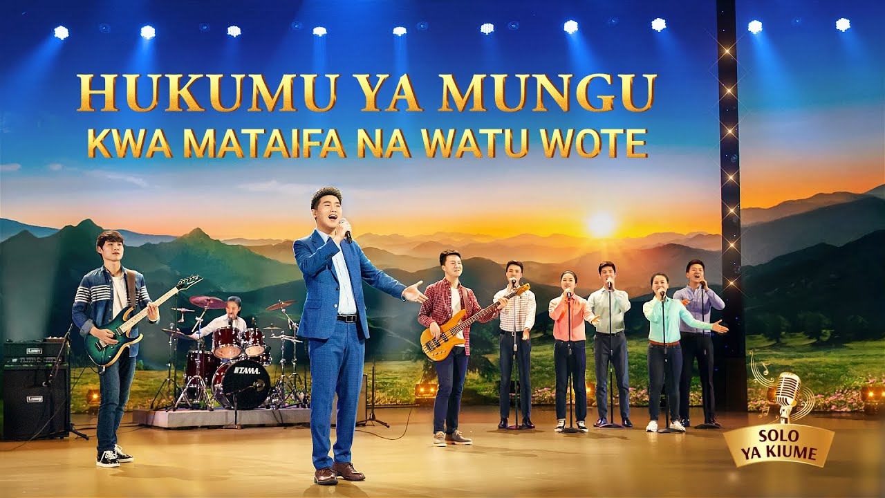 Swahili Church Song 2020 | "Hukumu ya Mungu kwa Mataifa na Watu Wote"