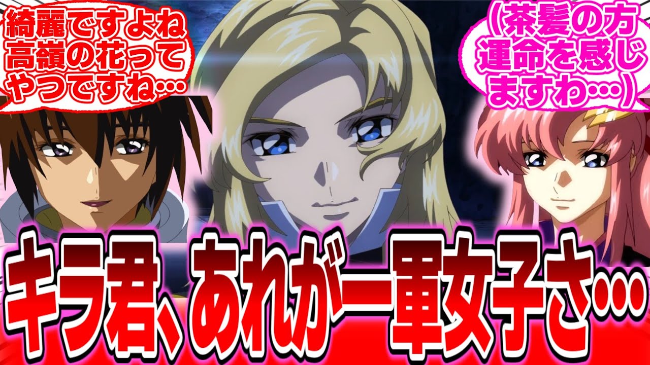 【IF】『ここだけオルフェとキラが仲良し大学生の世界線』に対する反応集【ガンダムの反応集】【ガンダムSEED フリーダム】