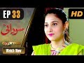 Watch Pakistani Drama | Sodai - Episode 33 | Express Entertainment Dramas | Hina Altaf, Asad Siddiqui Online In HD