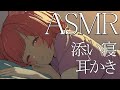【ASMR_binaural】添い寝と色んな種類の耳かきの練習【ラトナ・プティ_にじさんじ_Ear Blowing_ear massage_Earpick】