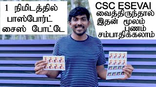 நீங்களும் சம்பாதிக்கலாம் 1 நிமிடத்தில் பாஸ்போர்ட் சைஸ் போட்டோ Passport Size Photo Easy Maker screenshot 5