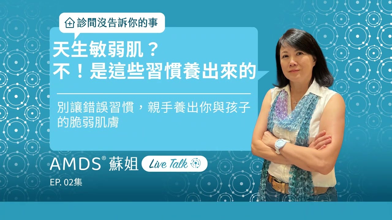 你不是天生弱敏肌,是習慣養出來的!