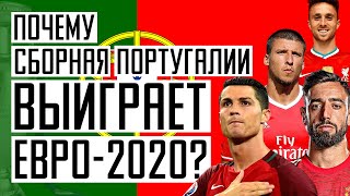 Сборная Португалии на Евро-2020. Роналду. Фернандеш. Сантуш. Новости Футбола. Чемпионат Европы