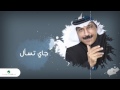 عبدالله الرويشد جاي تسأل 