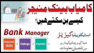 #careerencylopedia #bankmanager #qasim_ali_shahin this video "kitaab
suno" channel giving information about "how to become a bank manager".
what are the core...