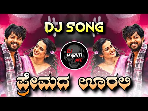 PREMADA OORALI DJ SONG REMIX BY DJ MARUTI MPC