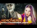 БИТВА с ГОЛОПОПЫМ ДЕДОМ ► Remothered: Tormented Fathers ► ПОЛНОЕ ПРОХОЖДЕНИЕ