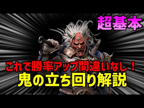 【解説】大会優勝キラーが、上級者が当たり前にやってる鬼の基本を解説します【DBD】
