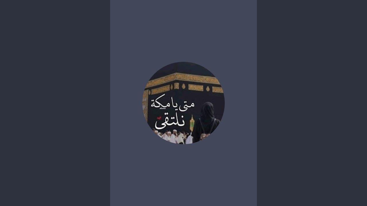 فك الضيقه واجبر بخاطرنا يارب 🤲🏻❤️‍🩹بدأت قناة "يوميات ام ياسين واولادها" بثًا مباشرًا