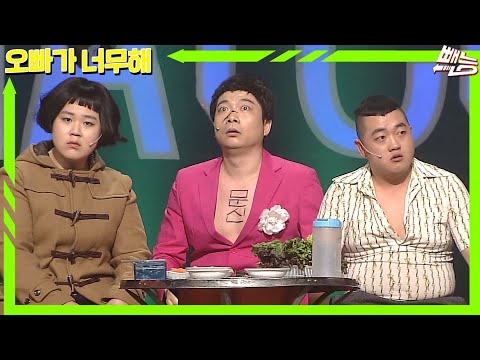 [웃찾사 레전드매치] 🤢 오빠는 버러지야!! | 오빠가 너무해 | EP.184