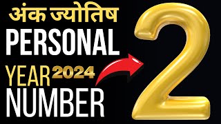 numerology personal year Number 2 | 2024 | Predictions 2024 for Personal Year number 2