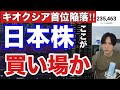 9/30【日本株ここが買い場か⁉キオクシアついに首位陥落‼】AI半導体株急騰で日経平均急騰。出遅れ銘柄も後場急伸。ドル円157円。中東懸念後退で米国株、ナスダック、ハイテク株、仮想通貨BTCも上昇か。