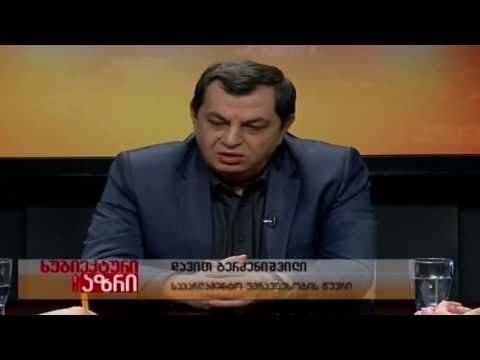 დავით ბერძენიშვილის \"სუბიექტური აზრი\