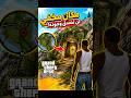 مكان مخفي وسري في لعبة gta san Andreas