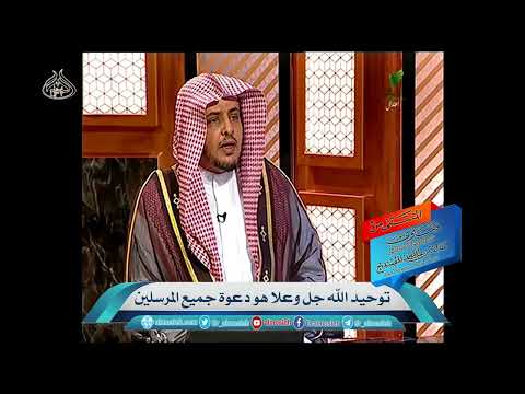 توحيد الله جل وعلا هو دعوة جميع المرسلين