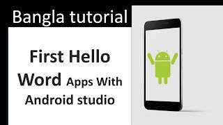First Hello World app in bangla full tutorial || Bangla tutorial android for beginner