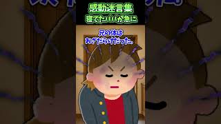 寝てたパパが急に俺を通報してくれ!!!って携帯を渡してきた??