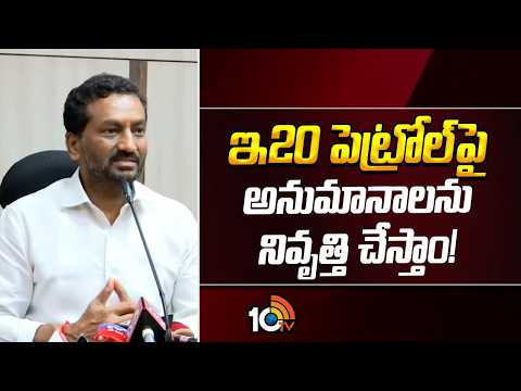 MP Raghunandan Rao About E20 Petrol | E20 పెట్రోల్‌పై అనుమానాలను నివృత్తి చేస్తాం! | 10TV - 10TVNEWSTELUGU