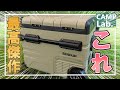 【キャンプ道具】最高傑作の車載冷蔵庫が出た！電源不要な第二世代のＥＥＮＯＵＲ車載冷蔵庫がスゴイ⛺