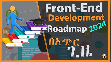 Front End developer roadmap 2024 | How to become front end developer in 2024 in Amharic