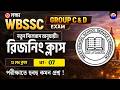 WBSSC Group C &amp; D Reasoning Class | Set 07 | Wbssc Group C Group D Reasoning Questions 2026 #wbssc