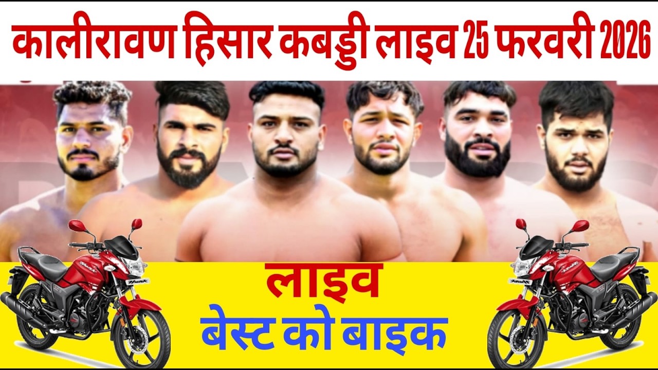 Kalirawan Hisar | कालीरावण हिसार | Open Kabaddi Tournament Live | 25-2-2026 | Kalirawan Live Kabaddi