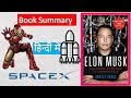 Elon Musk Biography (HINDI) - Book By Ashlee Vance