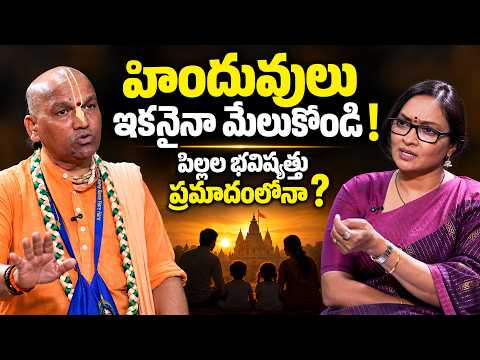 హిందువులు ఇకనైనా మేలుకోండి ! | RADHA MANOHAR DAS | ANJALI |@SignatureStudiostv