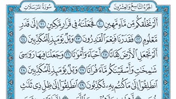 (77) سورة المرسلات مكتوبة🌿💙 الشيخ ماهر المعيقلى🌿💙 Surat Al-Mursalaat🌿💙 Sheikh Maher Al Muaiqly