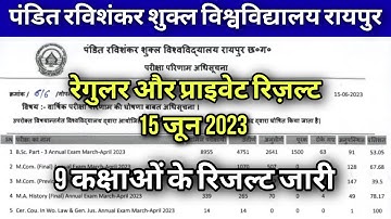 prsu result 2023 || prsu private result 2023 || prsu bsc result 2023 || prsu news today || prsu news