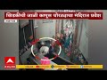 Jalgaon Robbery : खिडकीची जाळी कापूर चोरड्याचा मंदिरात प्रवेश, दानपेटी चोरट्याने फेडली