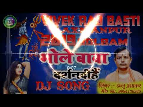 dj-vivek-raj-basti-bol-bam-song-2021-dj-song