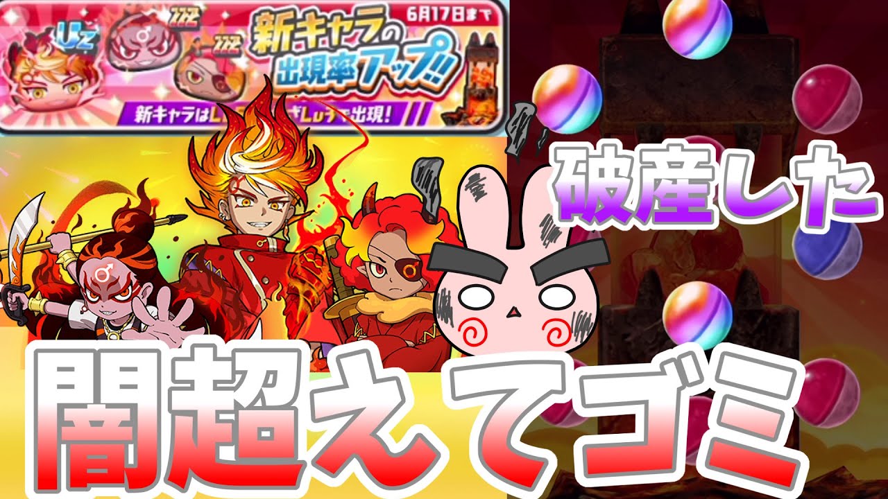 PuniPuni] Y Points were targeted here This year's darkest gacha