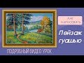 Как нарисовать поэтапно пейзаж гуашью. Подробный видео урок