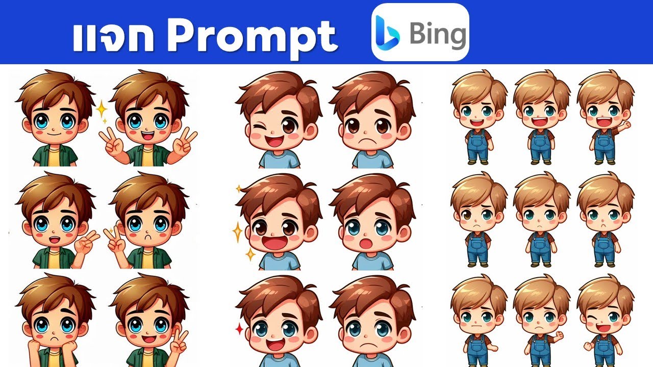 แจก Prompt ภาษาไทยสร้างภาพการ์ตูนสติกเกอร์  ด้วย Bing AI