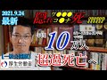 隠れコ●●死、ワ●●●死で何人死んでいる！？　36か月分の死亡要因データから徹底分析　有料版の抜粋になります。