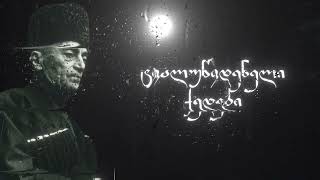 Tbilisivibes - სამშობლო ლამაზოsamshoblo Lamazo