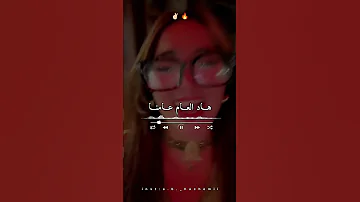 هاد العام عامنا وغادي نديرو راينا تصميم فيديوهات Dzremix اكسبلور الجزائر Shorts Rai لايك 