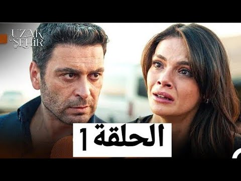 المدينة البعيدة الحلقة  مدبلجة  