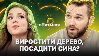 👼Дети говорят! Что должен сделать мужчина? – єПитання-2 с Лесей Никитюк. Выпуск 2. Раунд 5