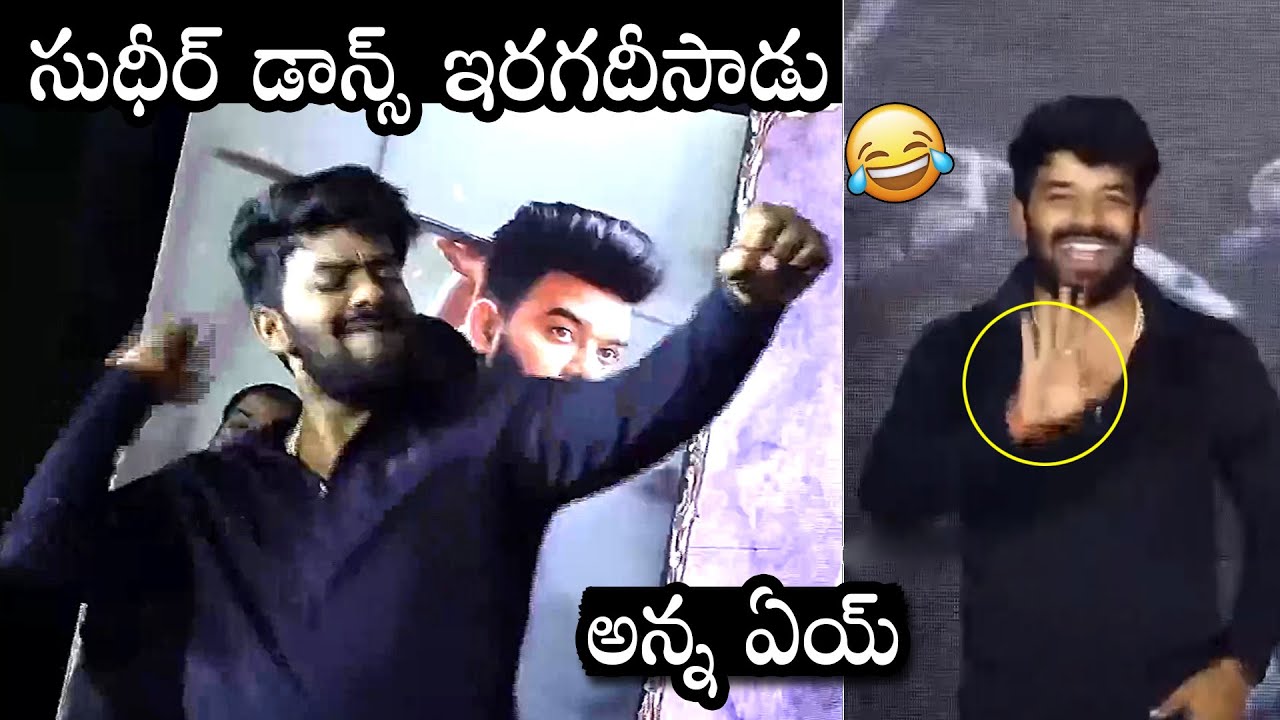 Sudigali Sudheer Ultimate Dance Performence At Gaalodu Success Meet | Daily Culture