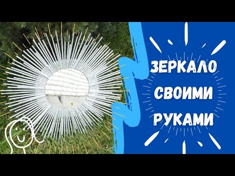 Переделка зеркала своими руками. Вторая жизнь старых вещей - Aleotta