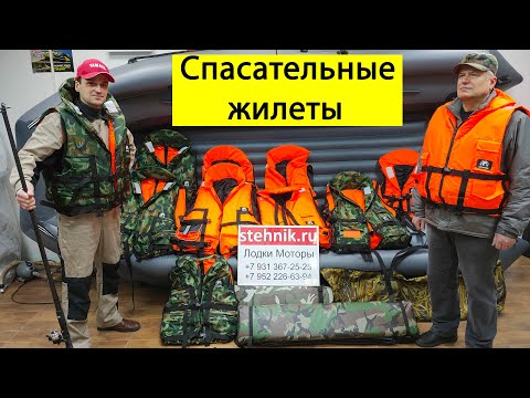 🦺Спасательные жилеты Капитан, Штурман, Лоцман, Докер, Детские жилеты