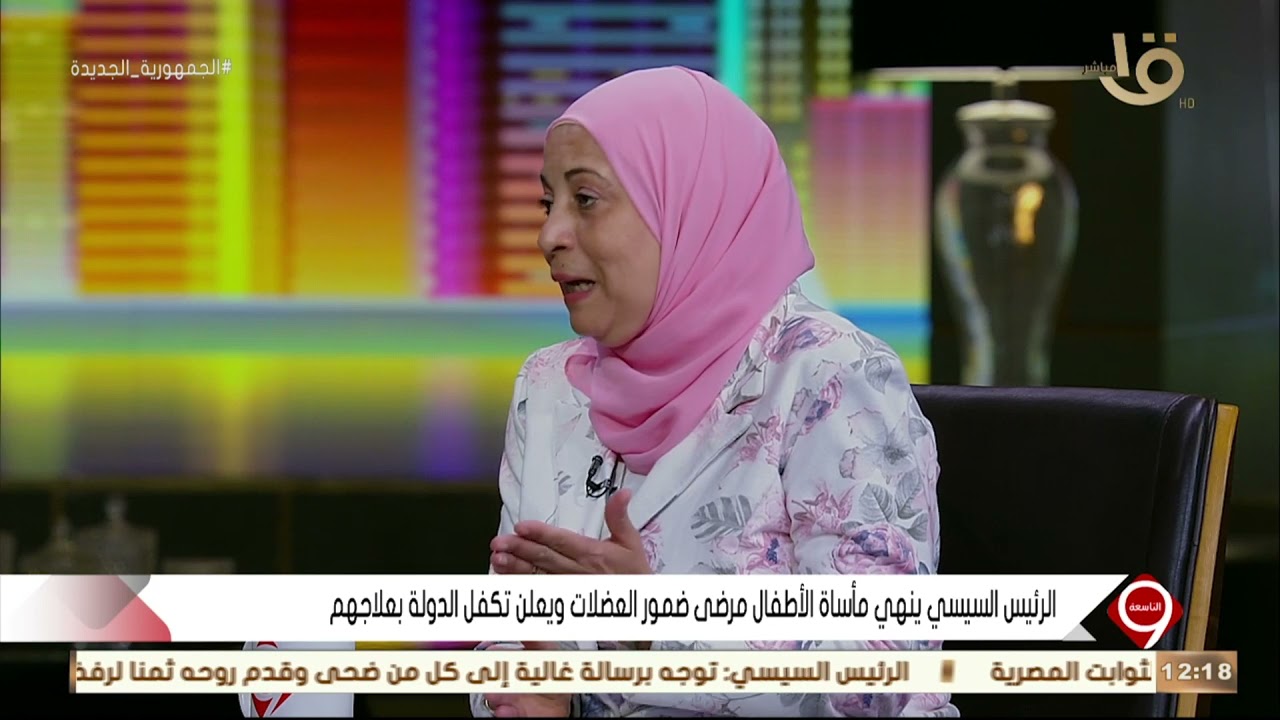 التاسعة | د.ناجية فهمي: توضح ماهو 