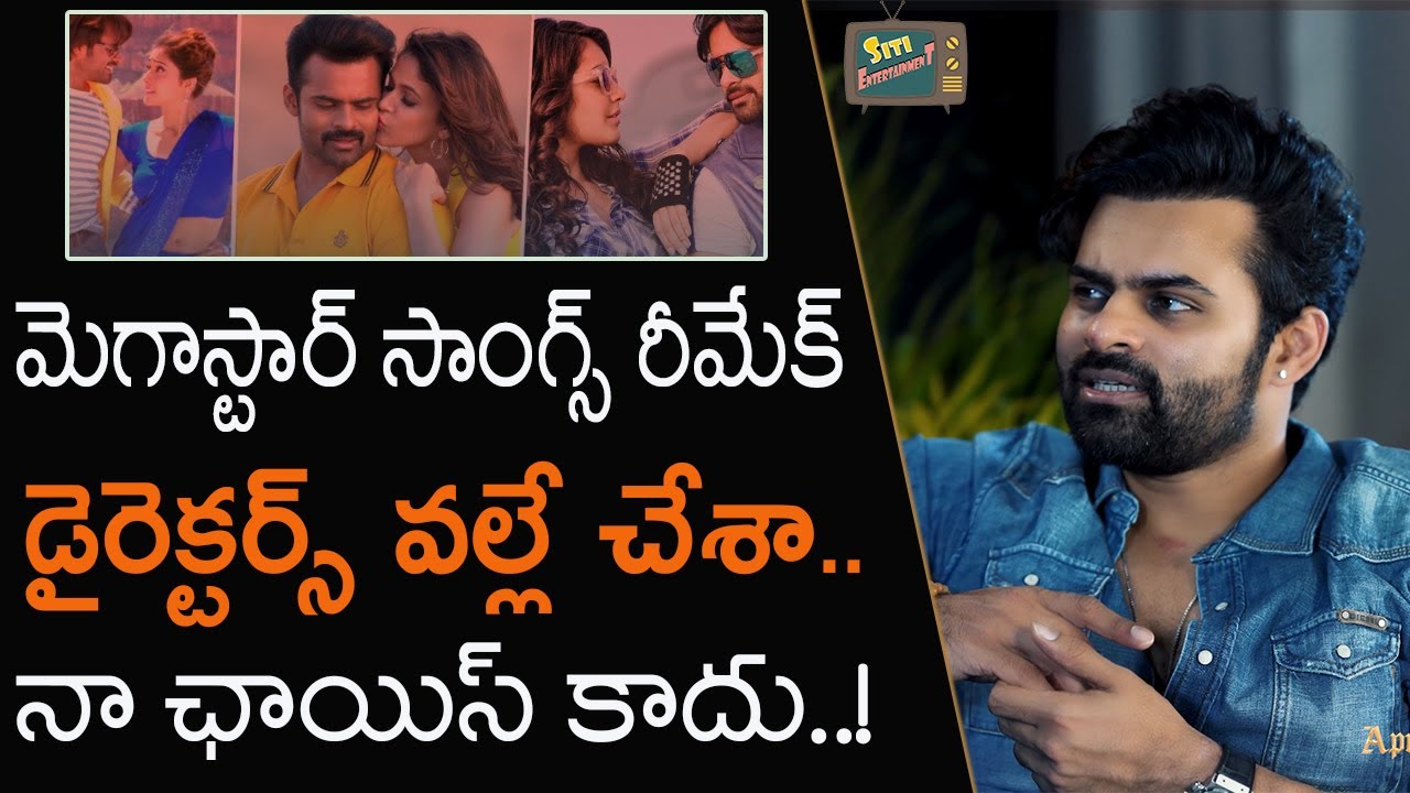 sai-dharam-tej-about-megastar-songs-remakes-virupaksha-bithirisathi