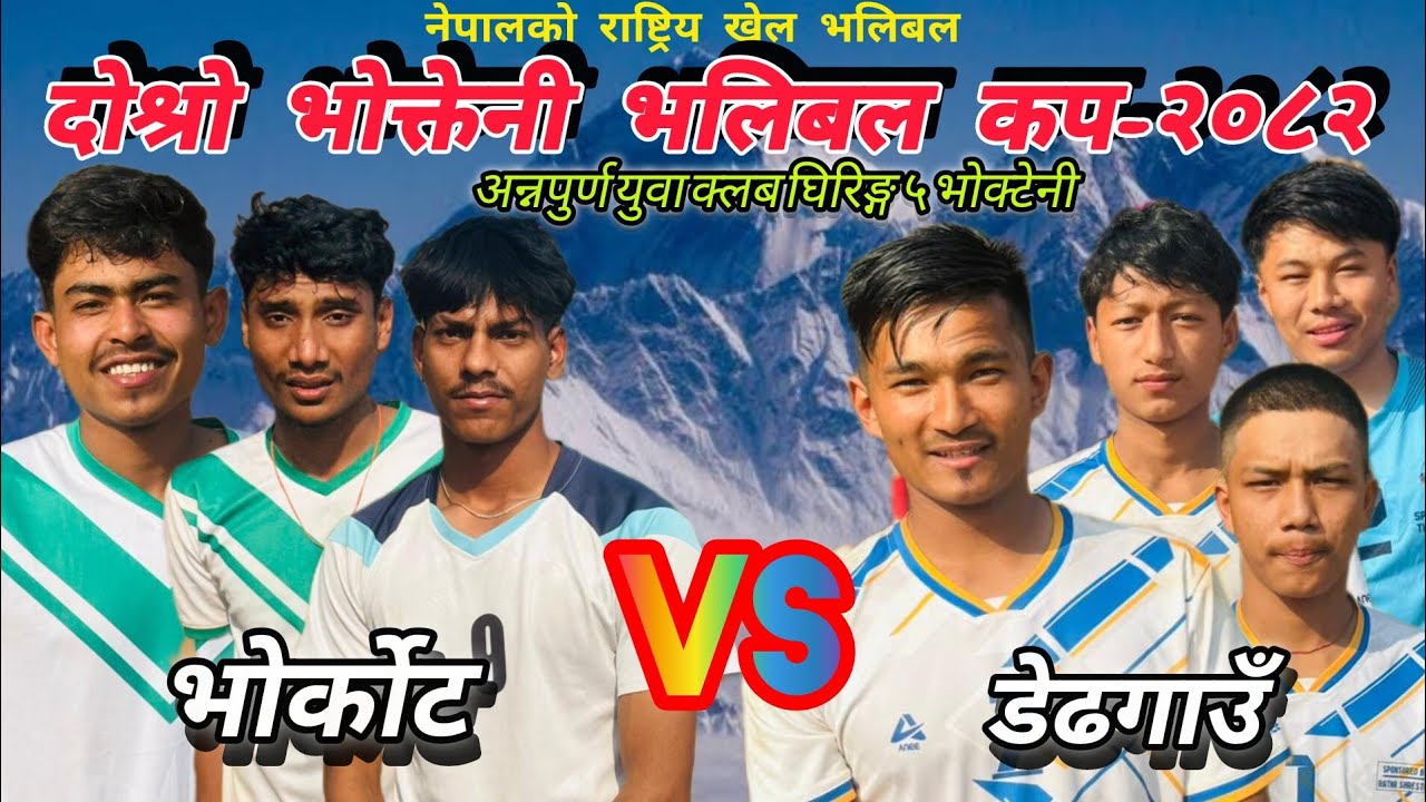 Dedhgaun VS Bhorkot. अन्नपुर्ण युवा क्लब घिरिङ्ग ५ भोक्तेनी । volleyball live.