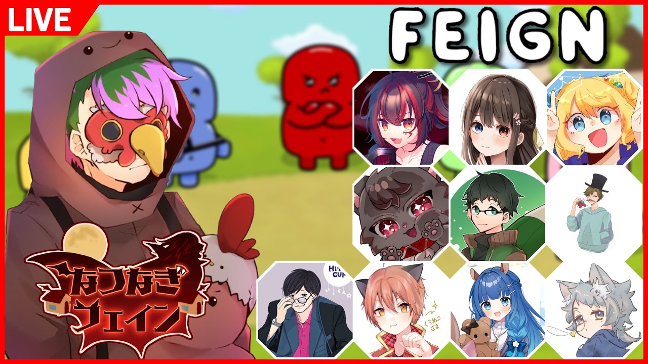 周年配信 / Feign 楽しい部  2026/3/9  #なつなぎフェイン