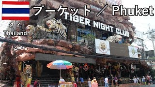 タイ旅2019その10　プーケットのパトンビーチに到着！ 爽やかで賑やか【無職旅】【旅行記】