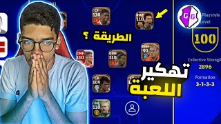 طريقة تهكير بيس 2023 موبايل 🔥 efootball 2023 mobile